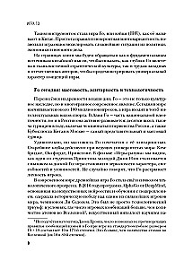 Go spēle - stratēģijas māksla. Kā pieņemt lēmumus un vadīt haosa apstākļos