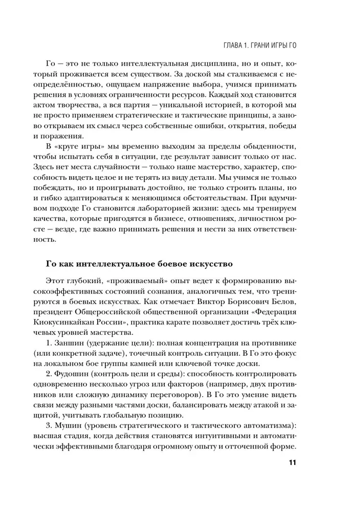 Go spēle - stratēģijas māksla. Kā pieņemt lēmumus un vadīt haosa apstākļos
