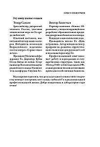 Go spēle - stratēģijas māksla. Kā pieņemt lēmumus un vadīt haosa apstākļos