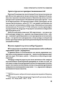 Go spēle - stratēģijas māksla. Kā pieņemt lēmumus un vadīt haosa apstākļos