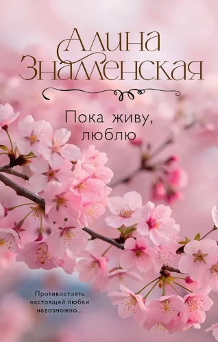 As Long as I Live, I Love