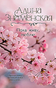 As Long as I Live, I Love