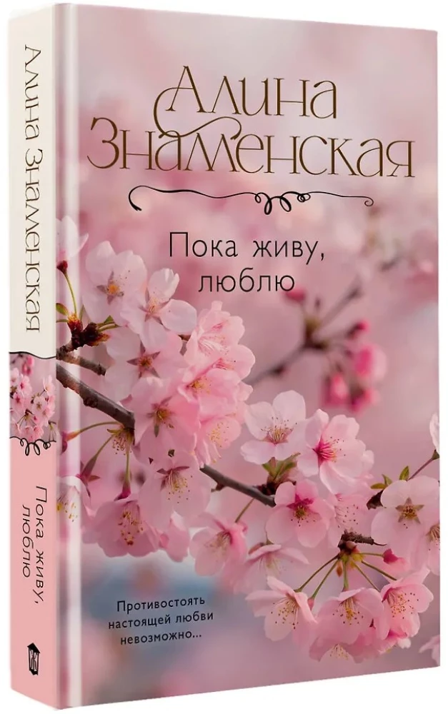 As Long as I Live, I Love