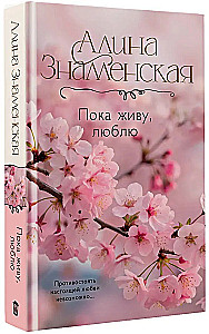 As Long as I Live, I Love