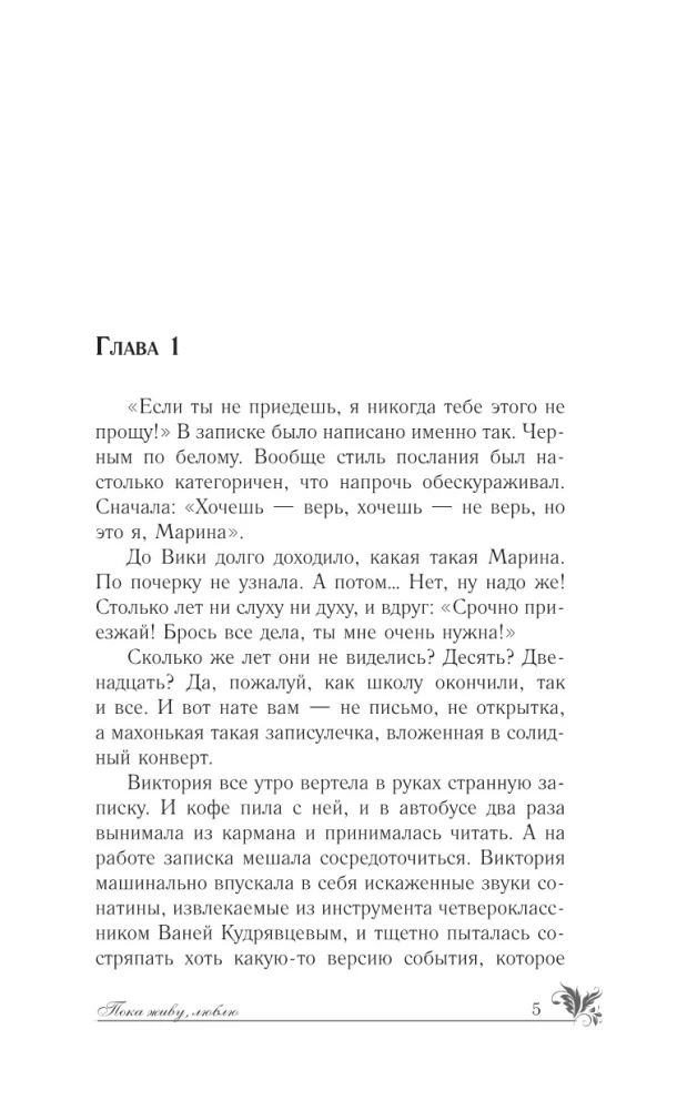 As Long as I Live, I Love