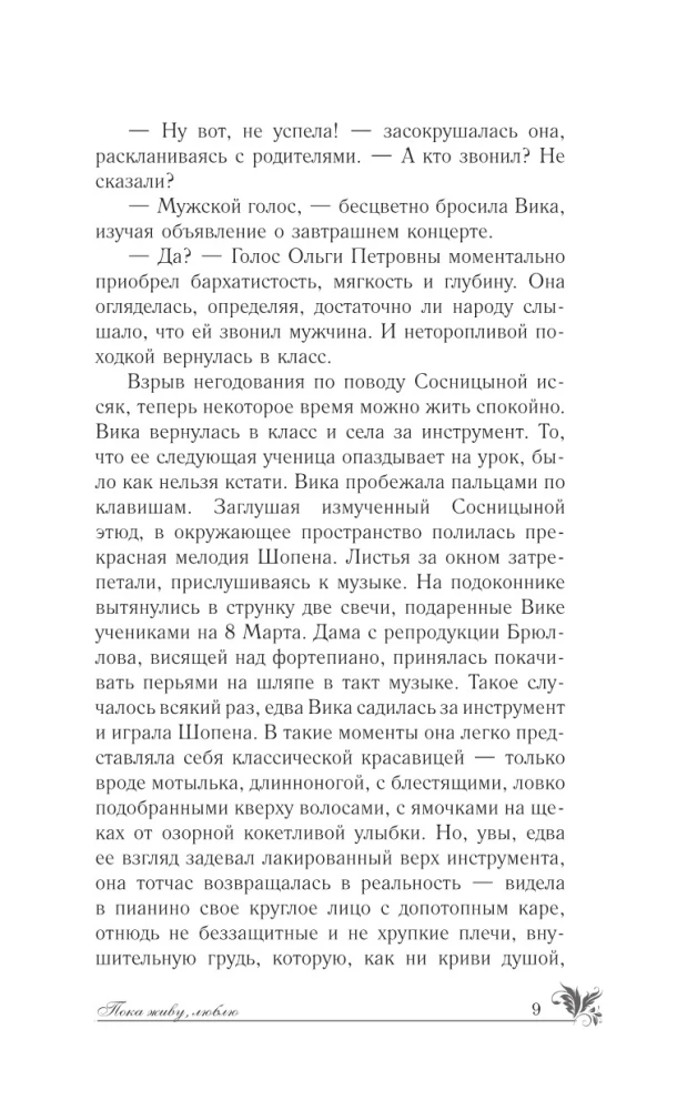 As Long as I Live, I Love