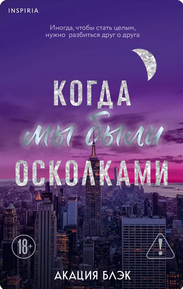 Kai mes buvome skaldytais