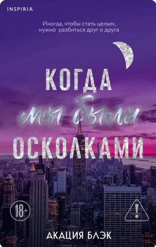 When We Were Fragments