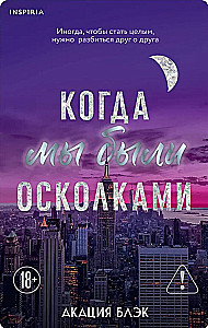 When We Were Fragments