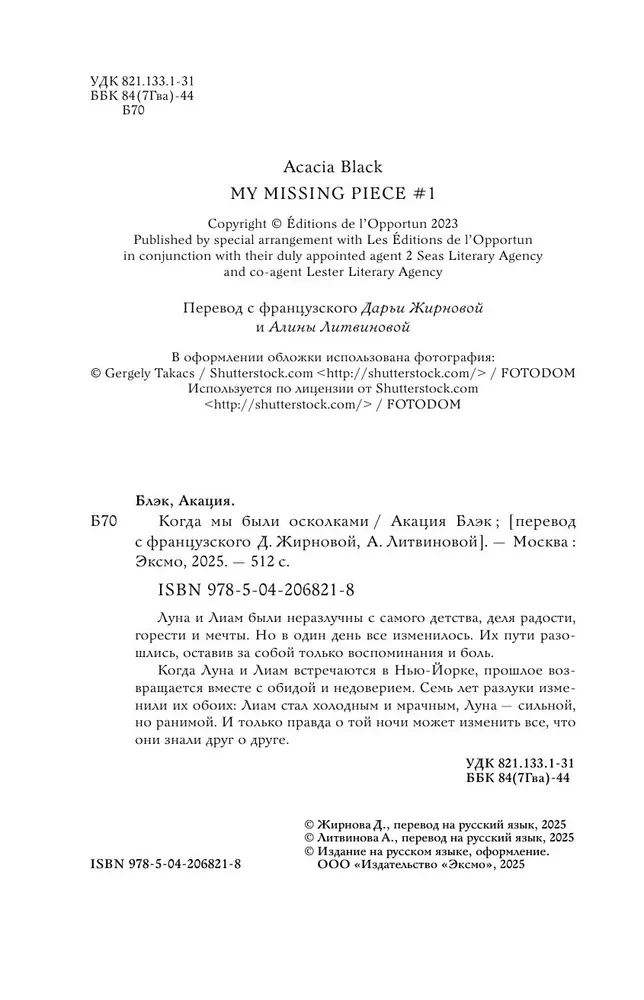 When We Were Fragments