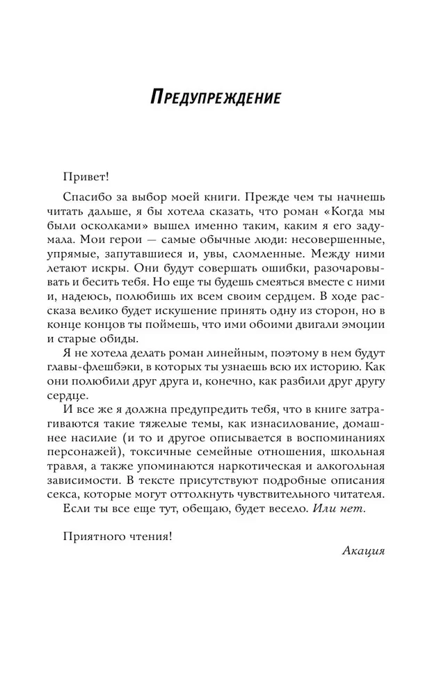 When We Were Fragments