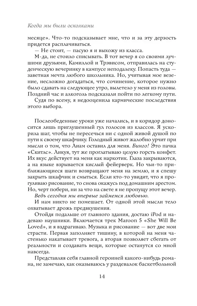 When We Were Fragments