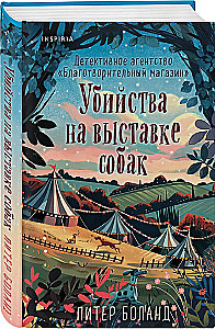 Morde auf der Hundeshow. Detektivagentur - Wohltätiger Laden