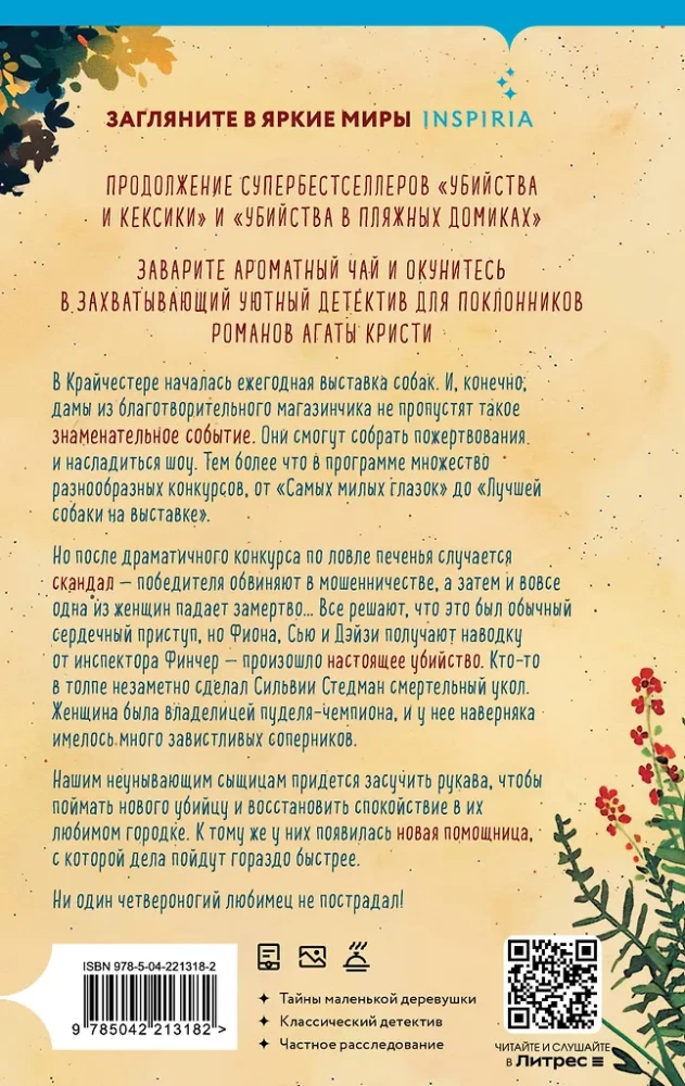 Morde auf der Hundeshow. Detektivagentur - Wohltätiger Laden