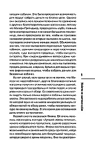 Morde auf der Hundeshow. Detektivagentur - Wohltätiger Laden