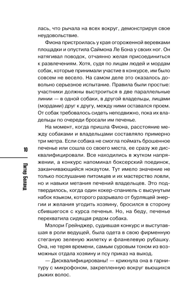 Morde auf der Hundeshow. Detektivagentur - Wohltätiger Laden