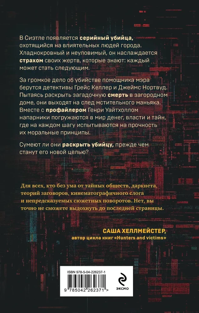 Der Schrei in der Dunkelheit