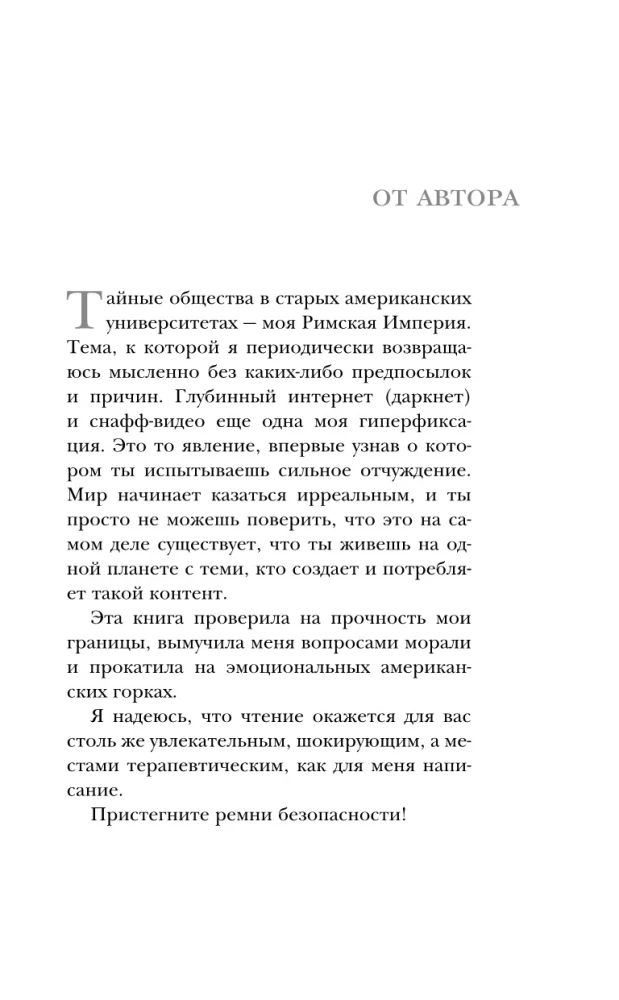 Der Schrei in der Dunkelheit