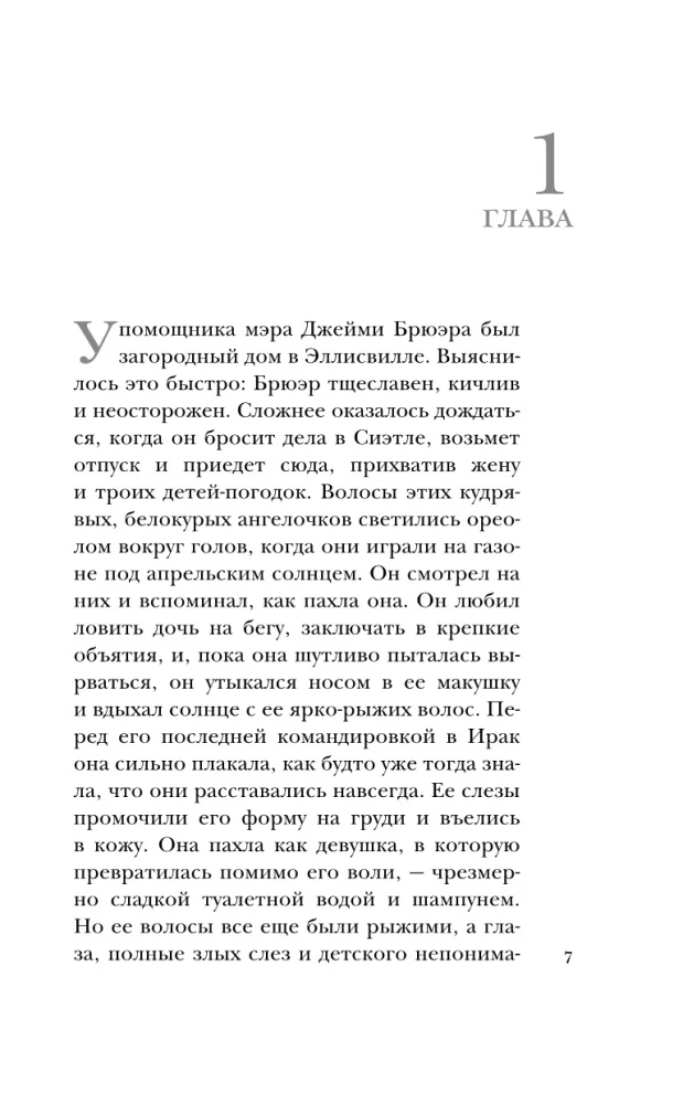 Der Schrei in der Dunkelheit