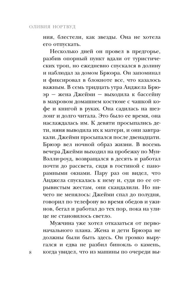 Der Schrei in der Dunkelheit