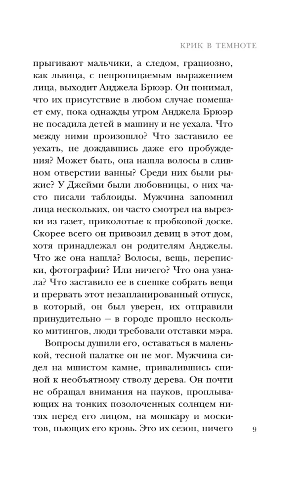 Der Schrei in der Dunkelheit