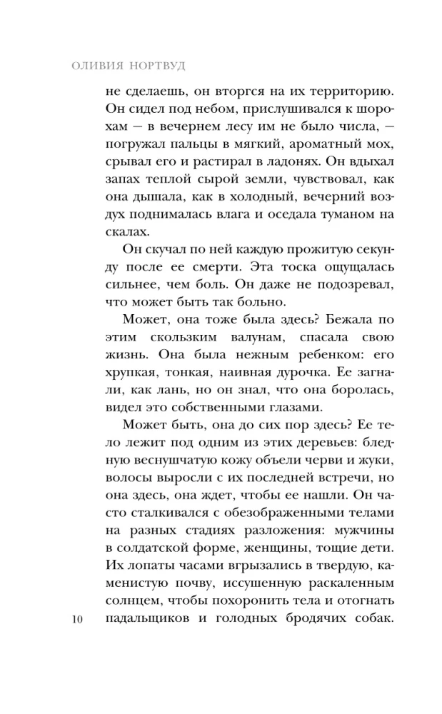 Der Schrei in der Dunkelheit