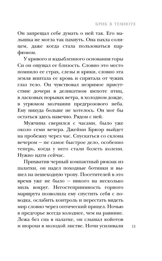 Der Schrei in der Dunkelheit