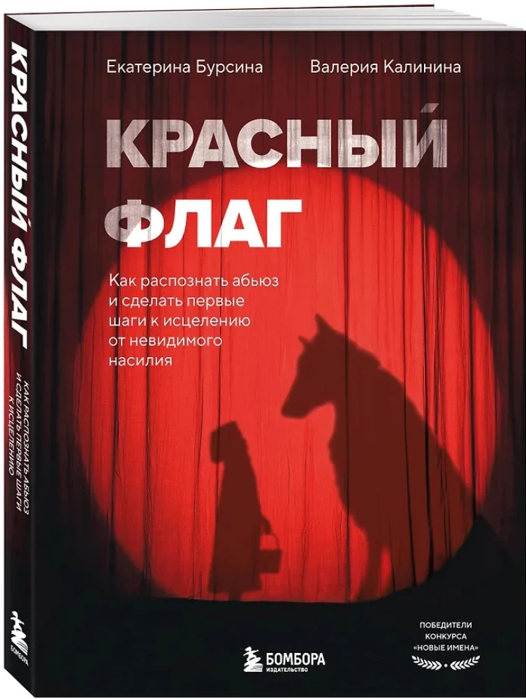Sarkanais karogs. Kā atpazīt abus un veikt pirmos soļus uz dziedināšanu no neredzamās vardarbības