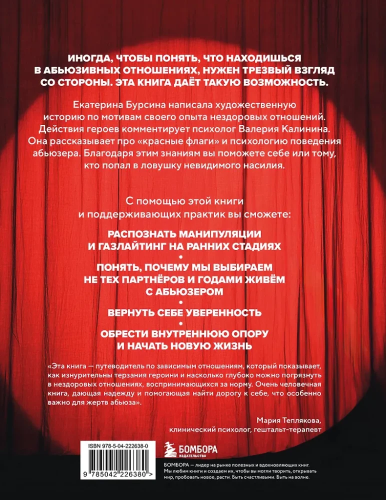 Sarkanais karogs. Kā atpazīt abus un veikt pirmos soļus uz dziedināšanu no neredzamās vardarbības