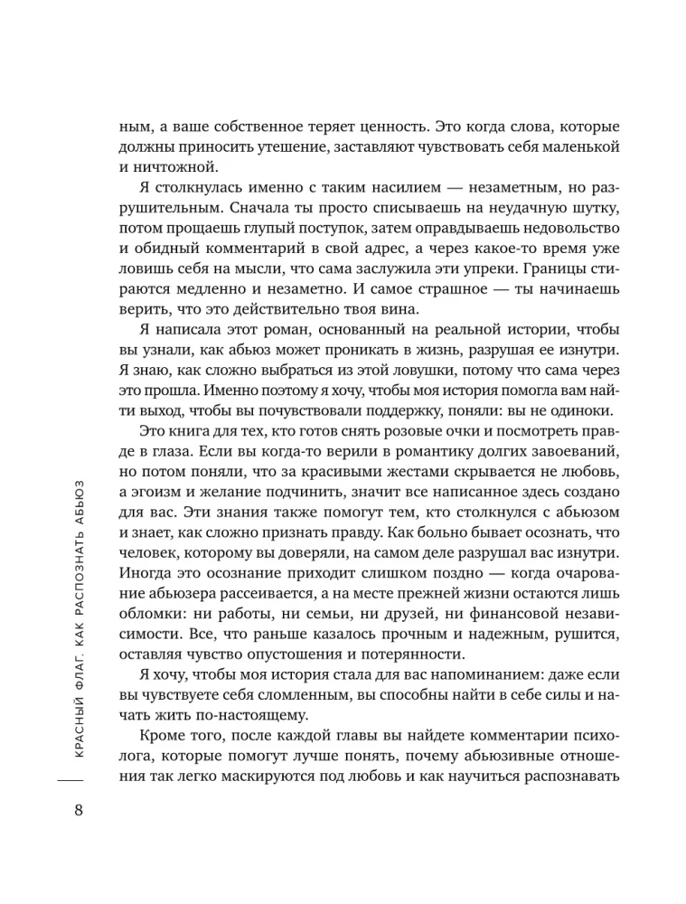 Sarkanais karogs. Kā atpazīt abus un veikt pirmos soļus uz dziedināšanu no neredzamās vardarbības