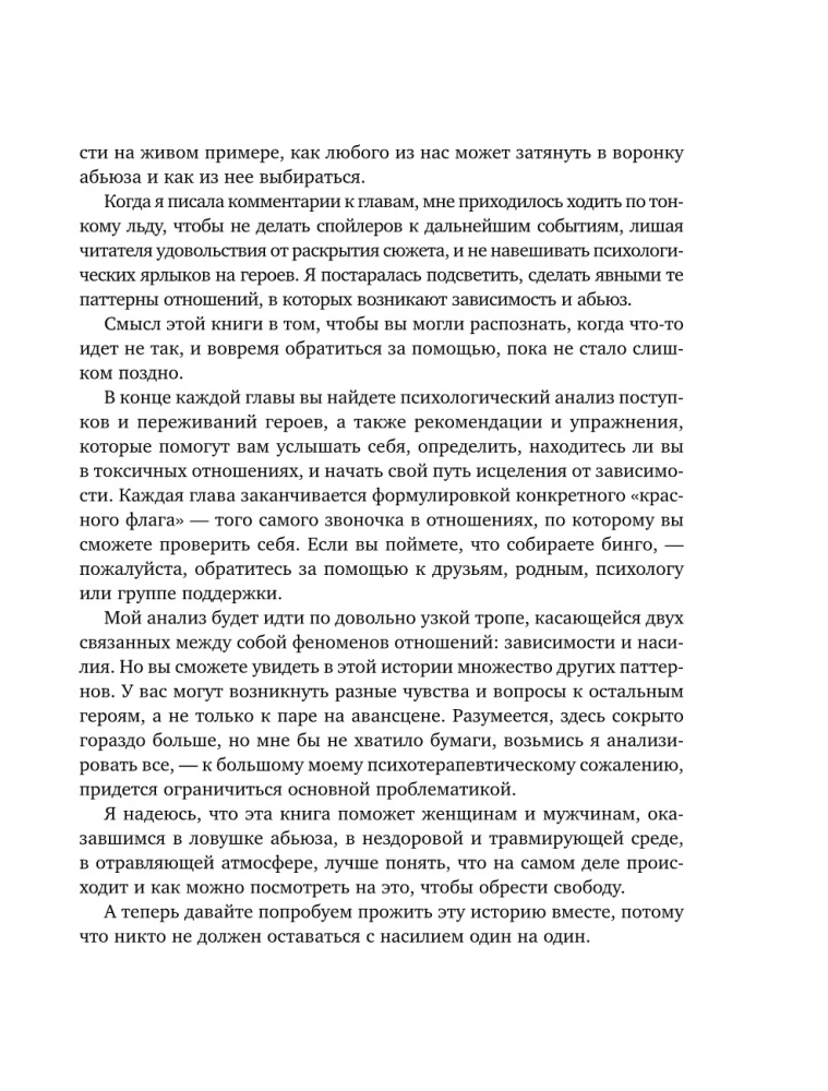 Sarkanais karogs. Kā atpazīt abus un veikt pirmos soļus uz dziedināšanu no neredzamās vardarbības