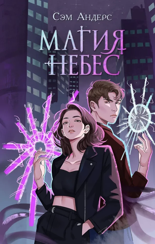 Magic of the Heavens