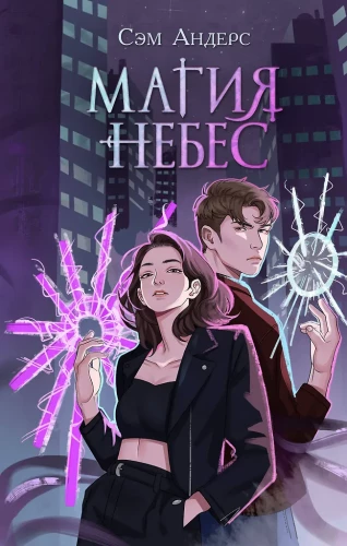 Magic of the Heavens