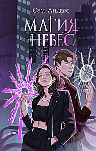 Magic of the Heavens