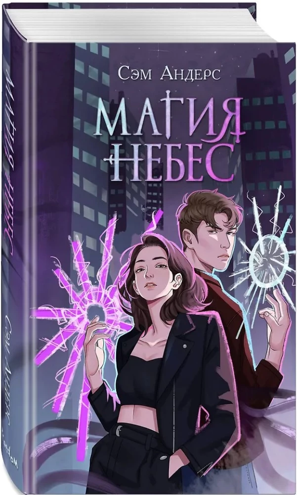 Magic of the Heavens