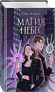 Magic of the Heavens