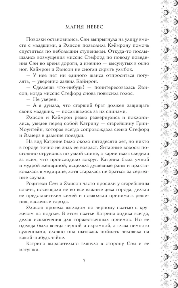 Magic of the Heavens