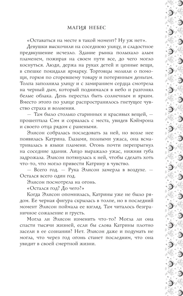 Magic of the Heavens