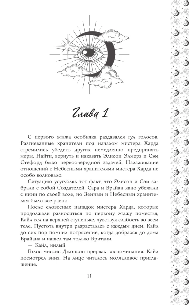 Magic of the Heavens