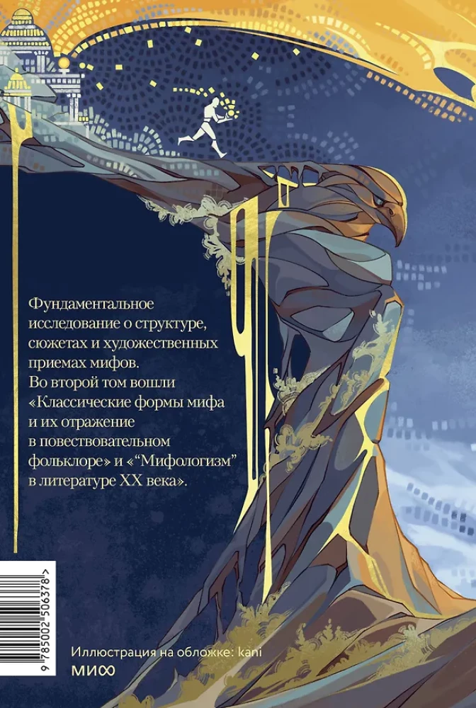 Mitologijos poetika. Tomas II