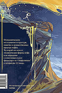 Mitologijos poetika. Tomas II