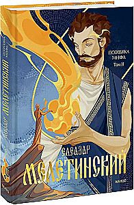 Mitologijos poetika. Tomas II