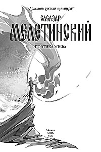 Mitologijos poetika. Tomas II