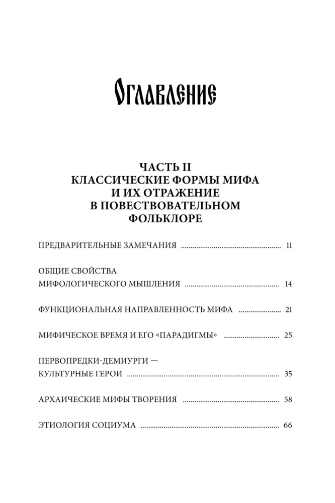 Mitologijos poetika. Tomas II