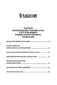 Mitologijos poetika. Tomas II