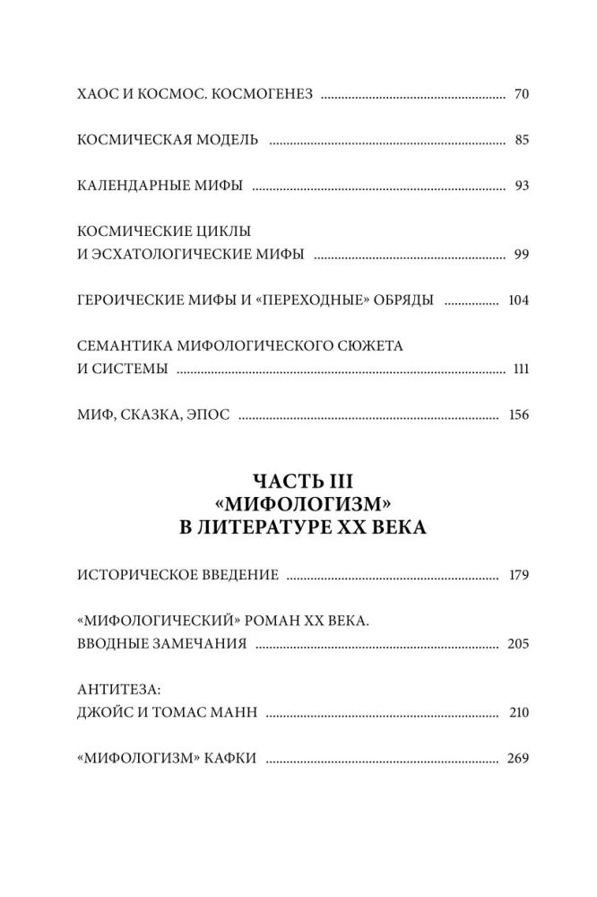 Mitologijos poetika. Tomas II