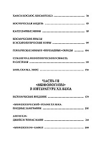 Mitologijos poetika. Tomas II