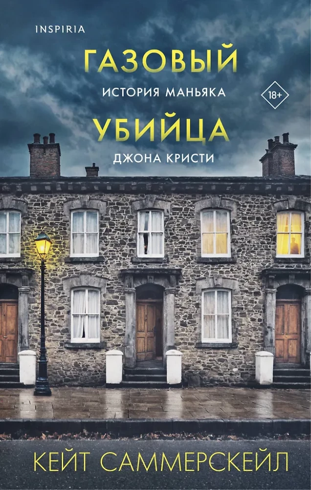 Der Gas-Mörder. Die Geschichte des Serienmörders John Christie