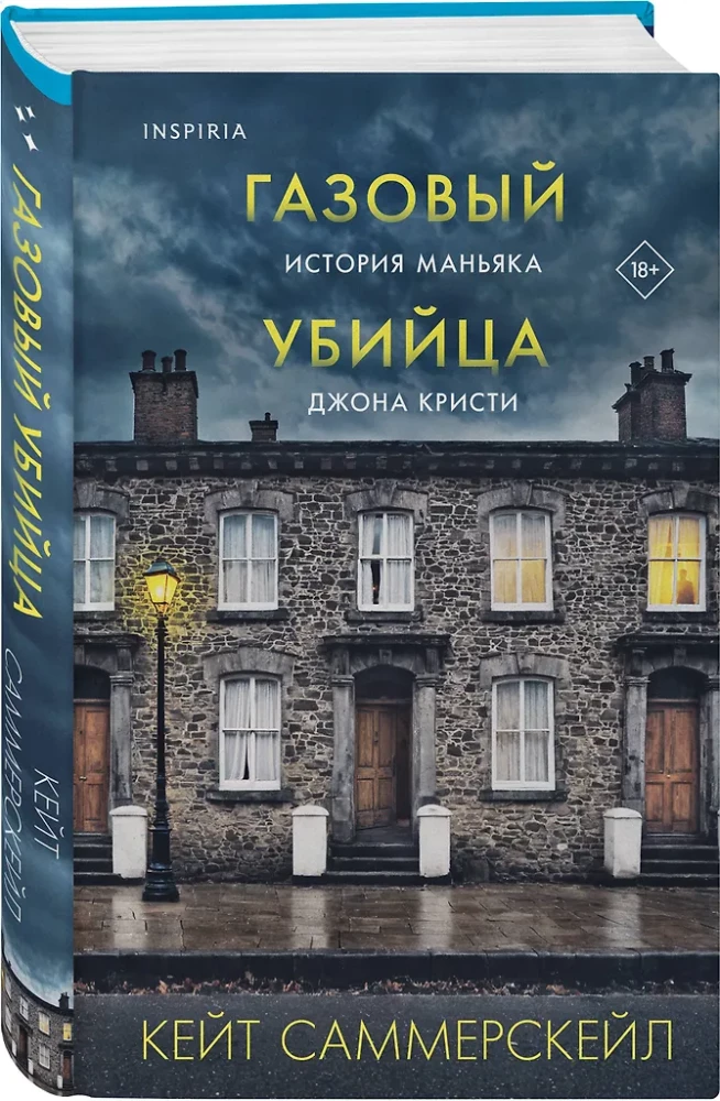 Der Gas-Mörder. Die Geschichte des Serienmörders John Christie