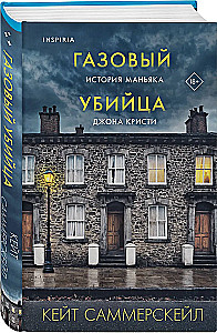 Der Gas-Mörder. Die Geschichte des Serienmörders John Christie